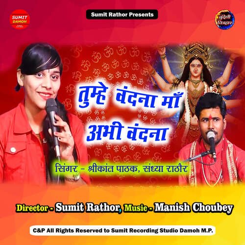 Tumhe Vandana Maa Abhi Vandana Shrikant Pathak MP3 Download